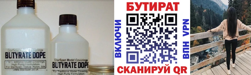 мега ТОР  Зеленодольск  БУТИРАТ 1.4BDO 